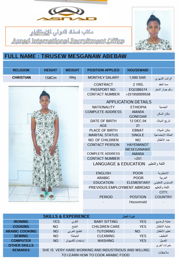 تيرسيو ميسجاناو أبيباو